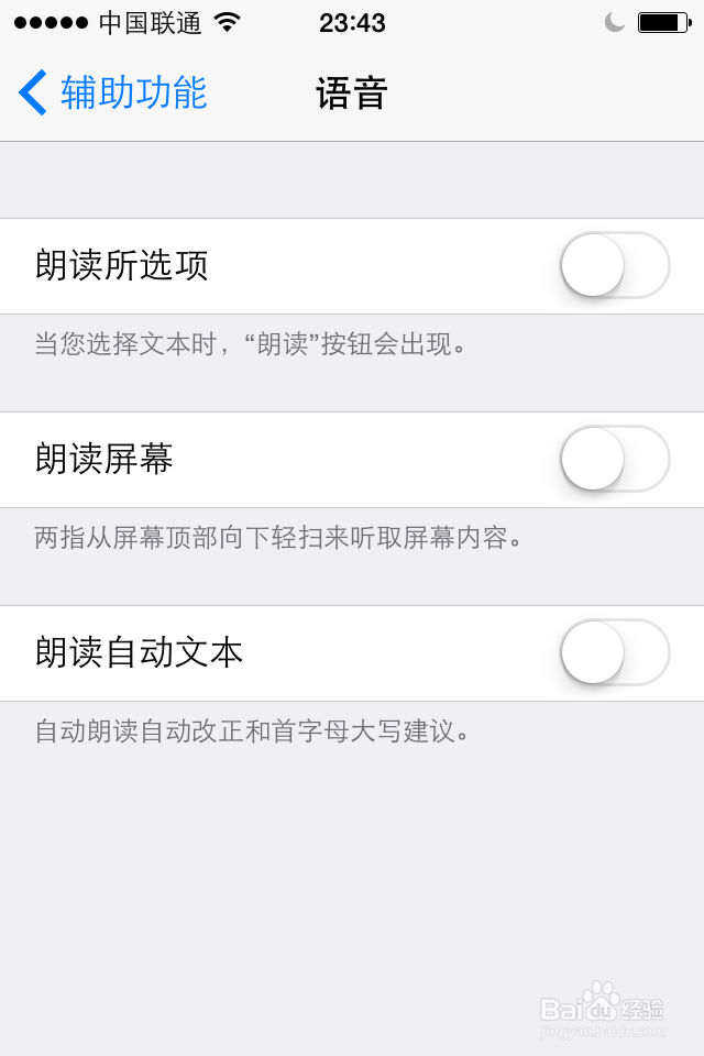苹果手机iPhone如何设置朗读屏幕