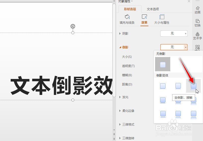 如何设置PPT幻灯片的文本字体倒影效果
