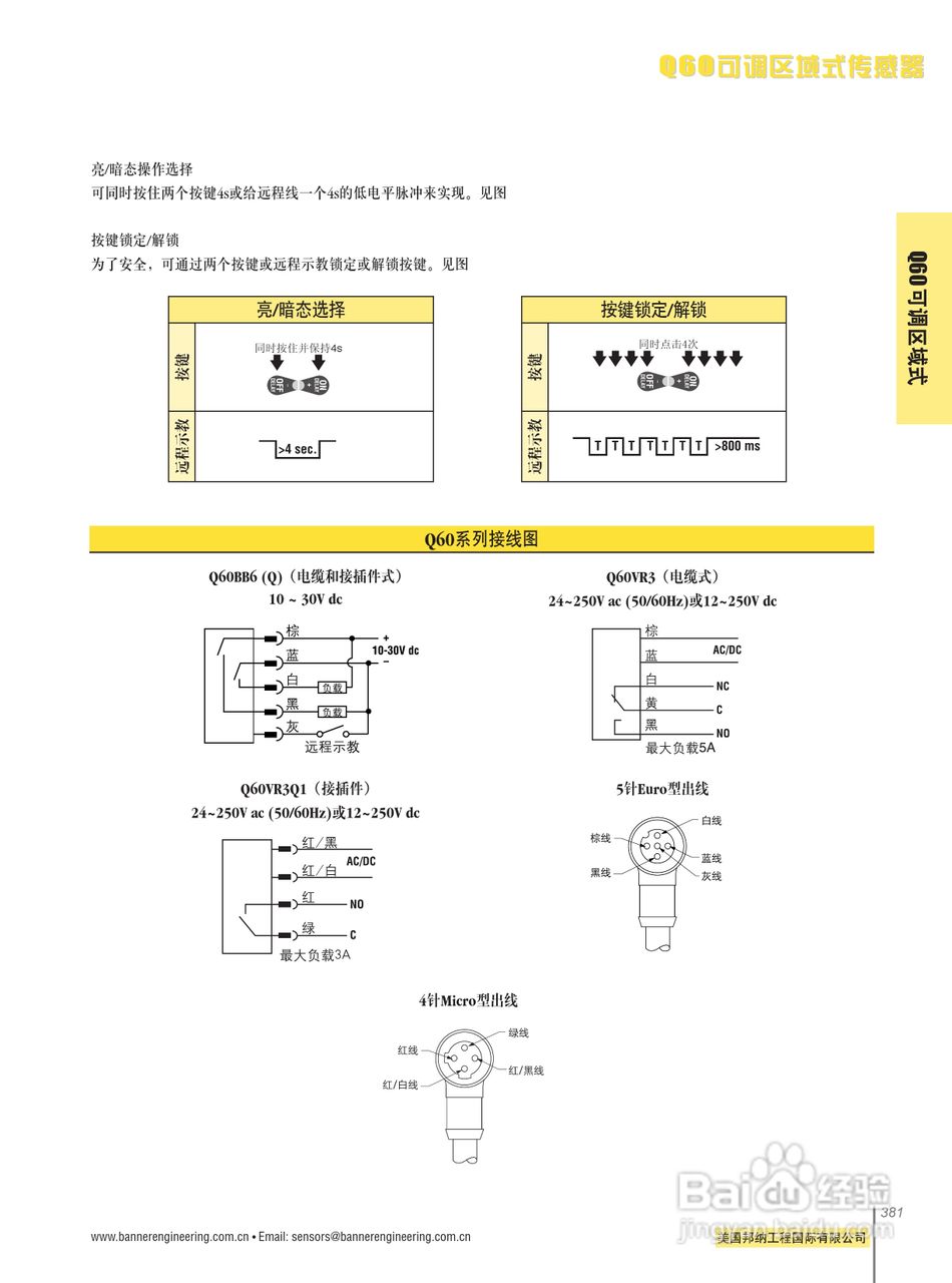 Banner Q60VR3AF2000Q1型自含式可调区域传感器说明书