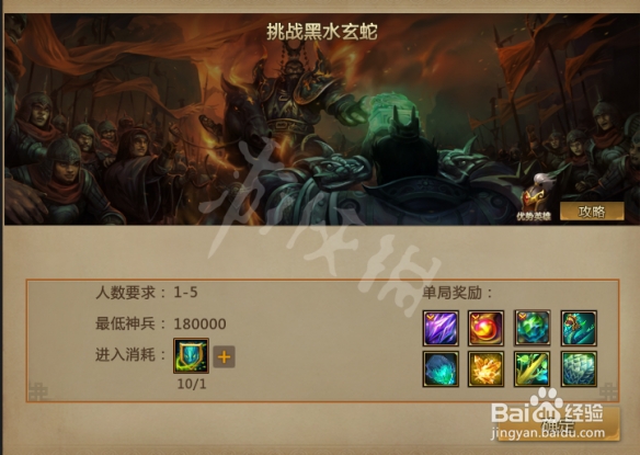 《梦三国2》挑战黑水玄蛇打法详解