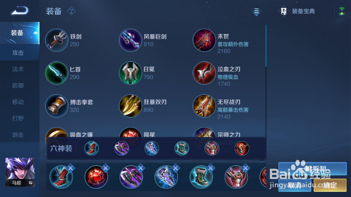 王者荣耀S24新赛季马超怎么出装