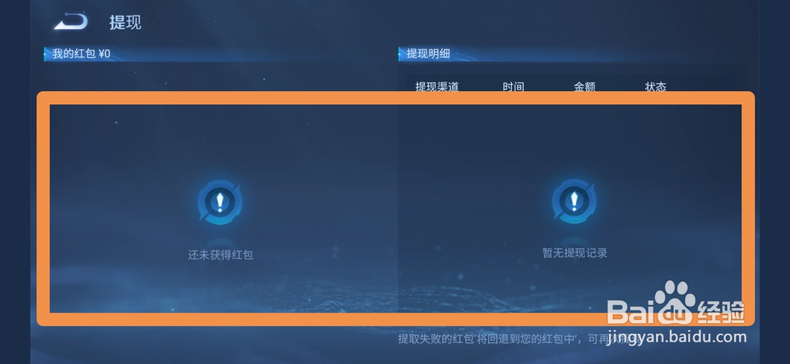 王者荣耀全民电竞红包怎么领