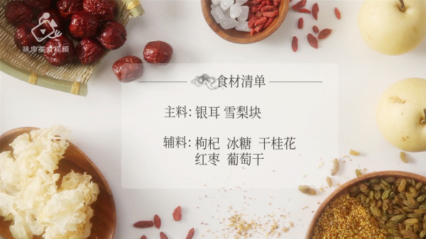 桂花红枣银耳雪梨汤