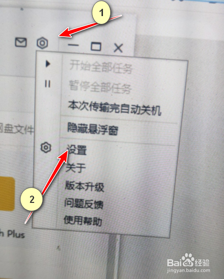 如何取消百度网盘激励计划