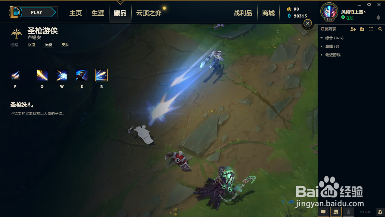 英雄联盟圣枪游侠技能介绍