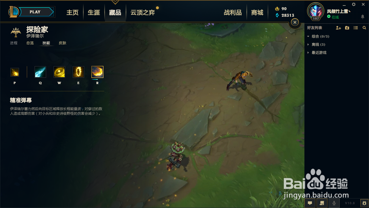 英雄联盟ez技能介绍