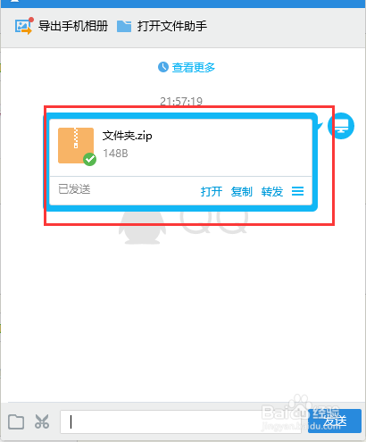 文件夹怎么用扣扣发送