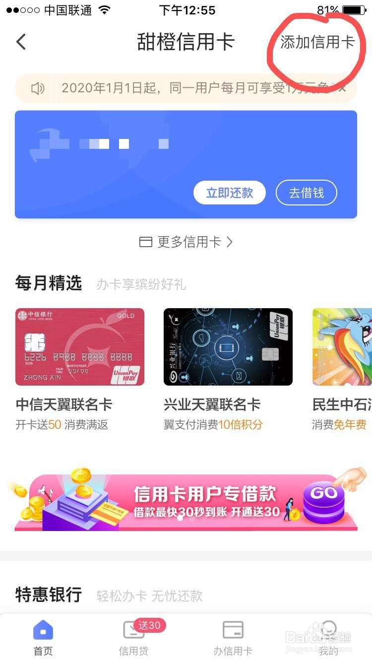 如何通过翼支付还信用卡