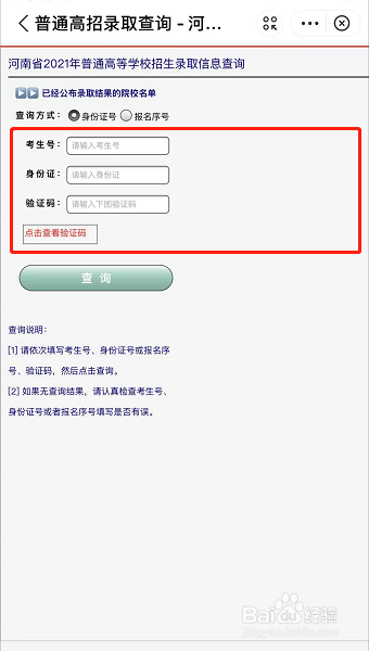 河南高考录取状态怎么查询