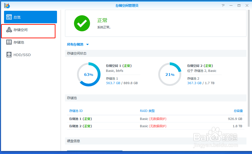 群晖如何查看使用多少容量
