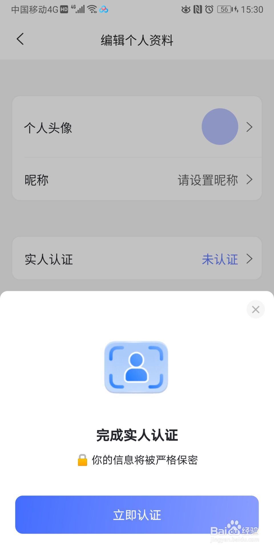 阿里云盘如何实人认证