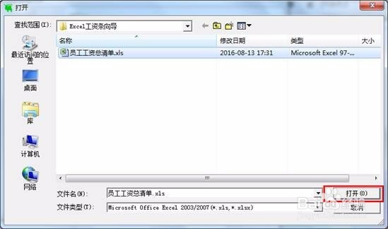如何使用企业微信发送工资条(图片消息)