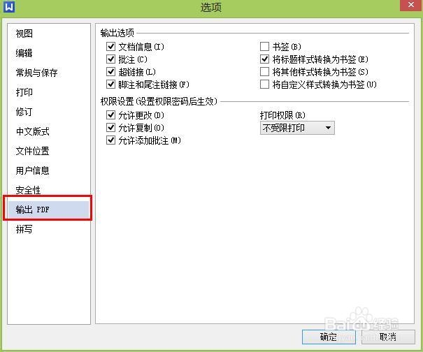 利用wps将word转pdf