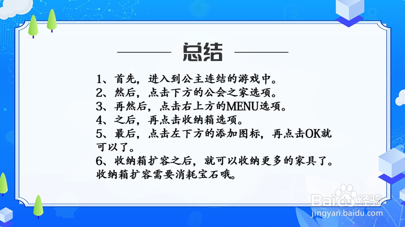 公主连结收纳箱怎么扩容？