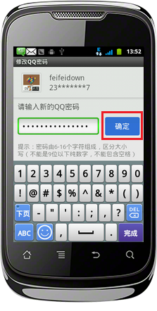 手机怎样改qq密码