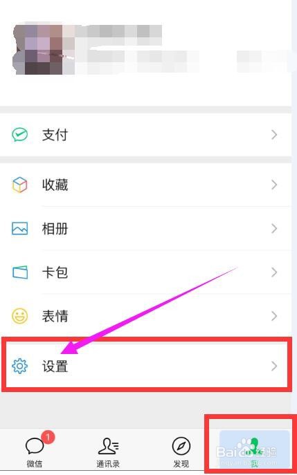 手机微信怎么开启或关闭新消息通知