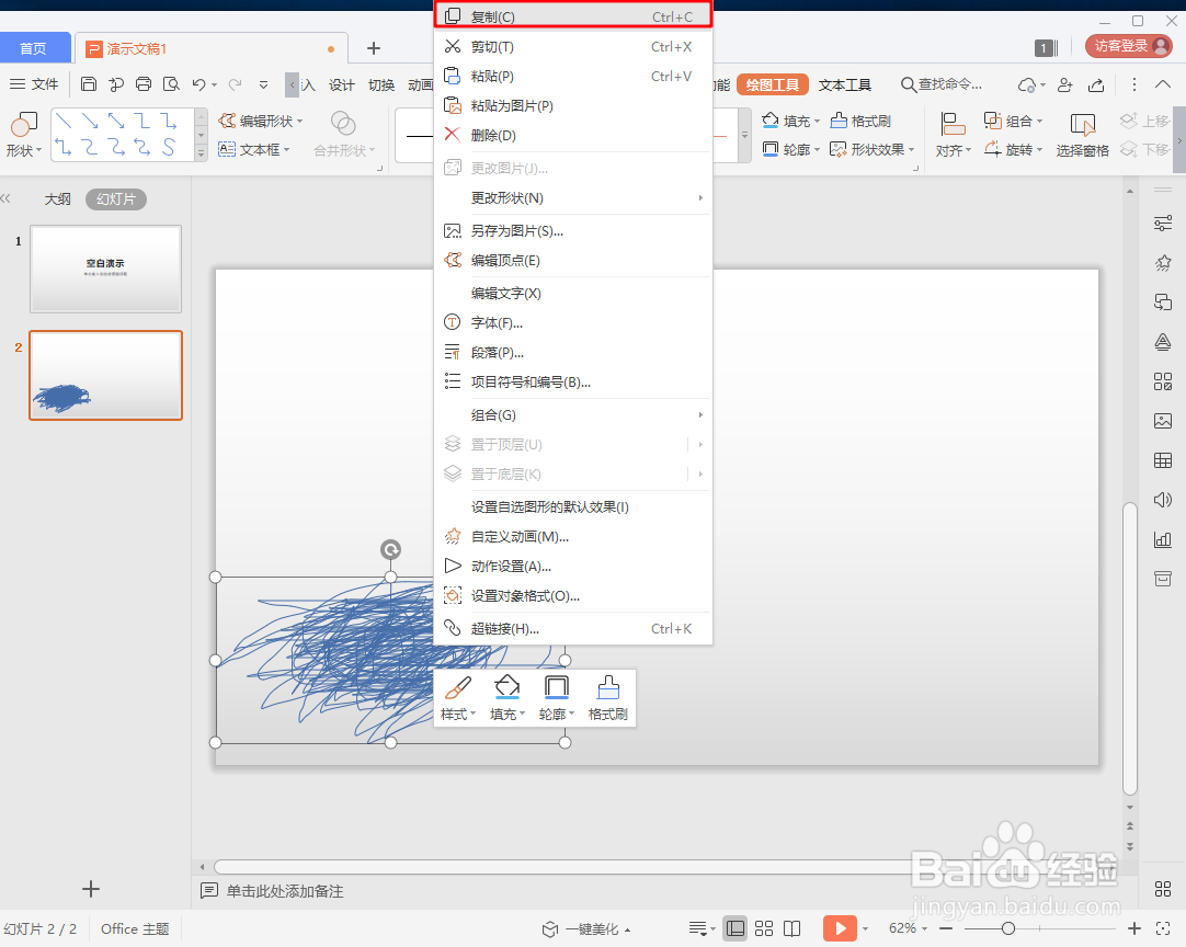 PPT如何制作粉笔字效果