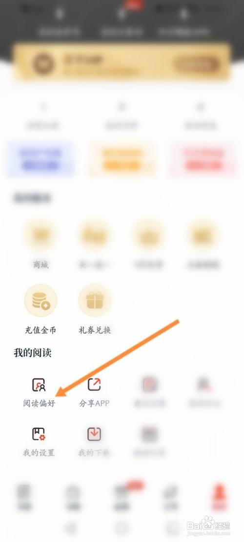 红豆小说在哪里里设置阅读偏好