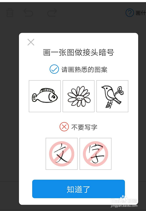 支付宝如何设置画图暗号
