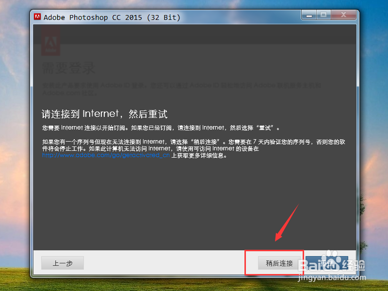 如何安装Adobe CC 2015