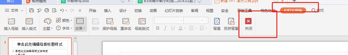 PPT怎么设置自动播放时间