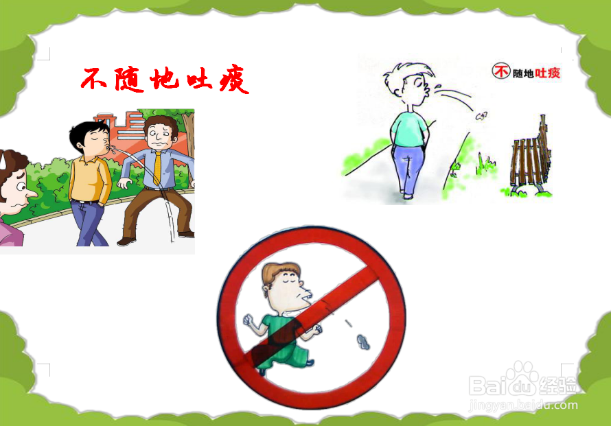 不随地吐痰手抄报