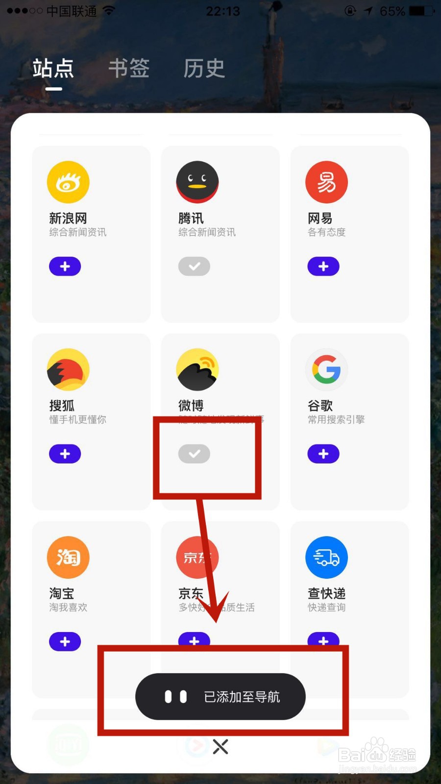 如何管理夸克首页的常用网站