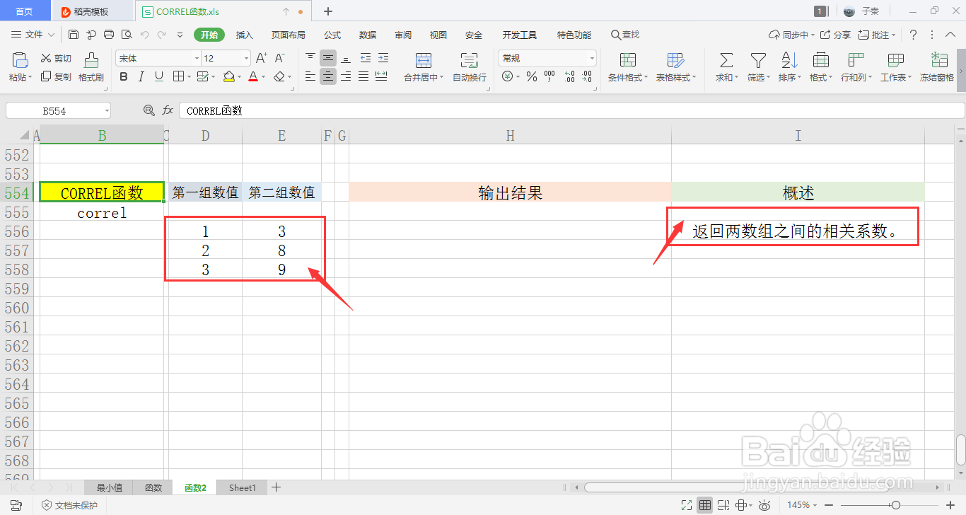 【excel】中的CORREL函数如何使用