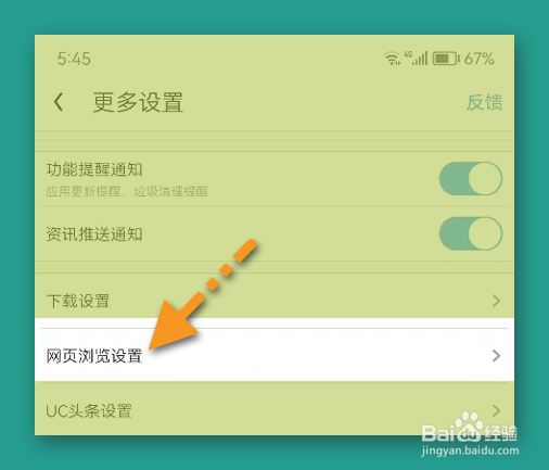 新版UC设置触摸屏幕翻页