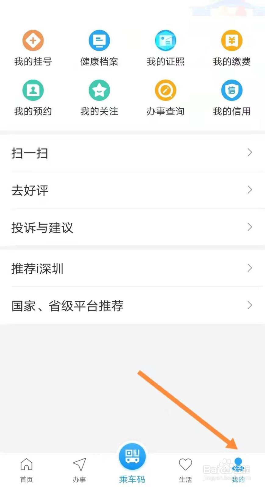 深i您怎么实名认证
