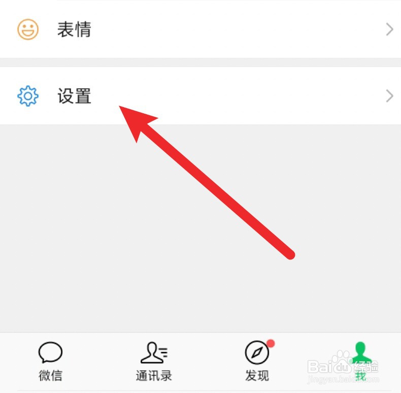 新版手机微信怎么清理部分缓存数据