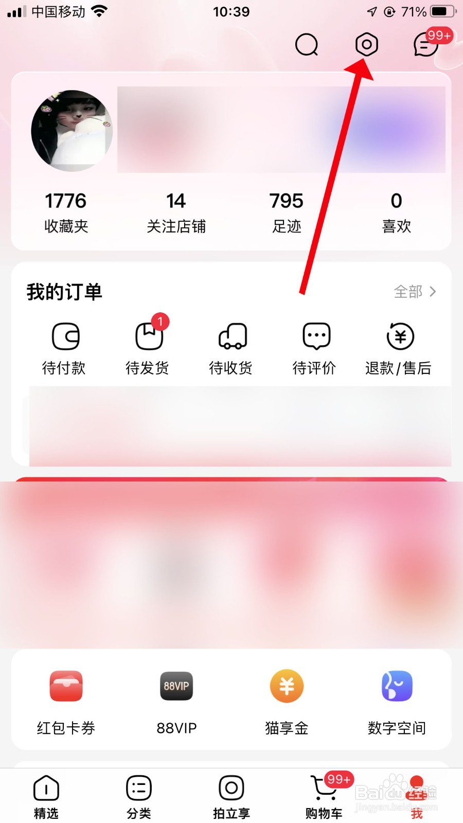 手机天猫怎么退出登录