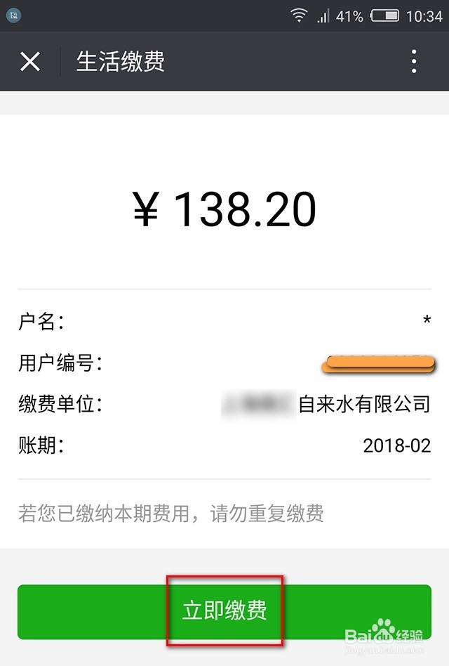 微信怎么交水费