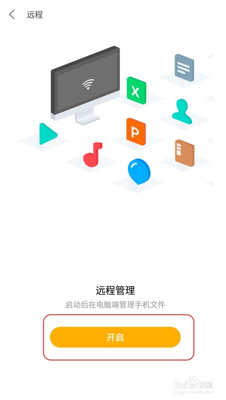 不用数据线，怎么用手机无线传输文件到电脑