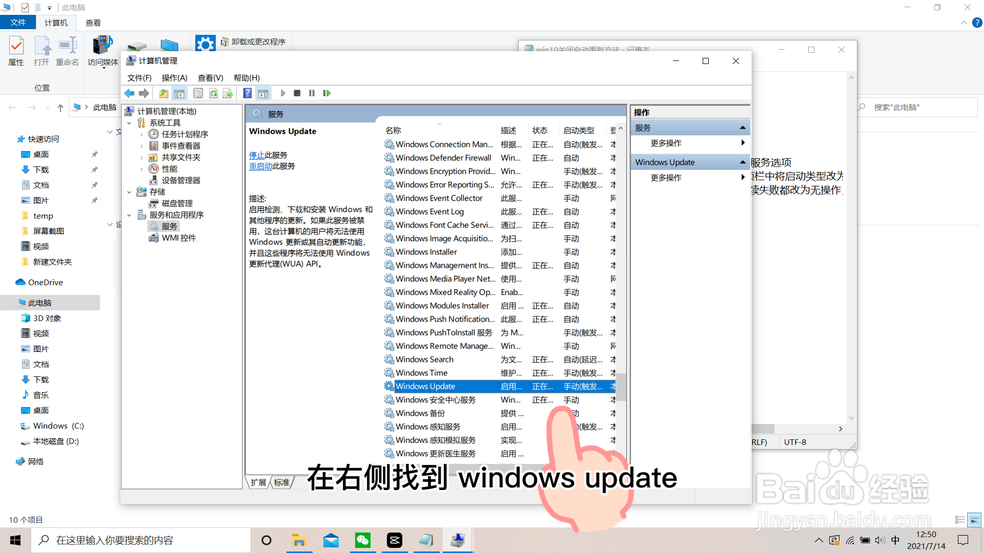 关闭win10自动更新