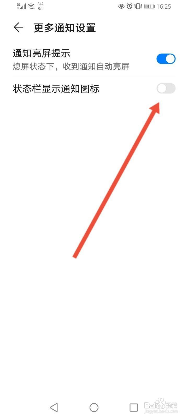 华为手机顶部状态栏消失