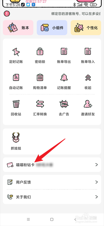 喵喵记账app在哪开通喵喵粉钻卡