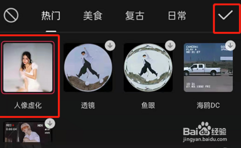 剪映拍摄时怎么设置人像虚化