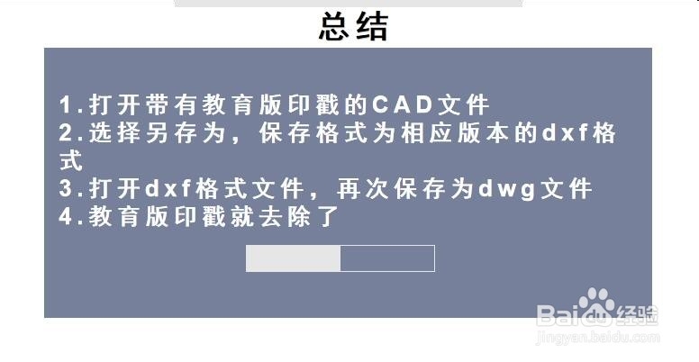 CAD教育版产品生产的cad教育版印戳怎么去除