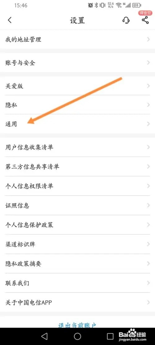 中国电信APP里面怎么申请注销？
