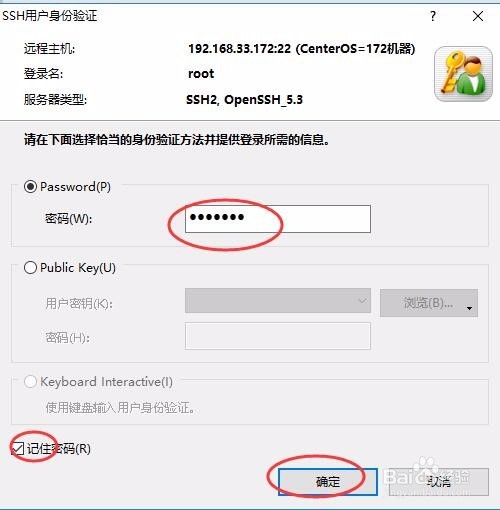 图解利用XShell6连接访问CenterOS