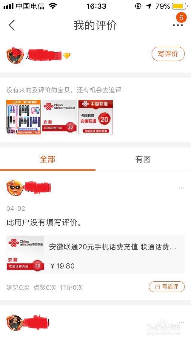 在手机淘宝上看自己给商家的评价