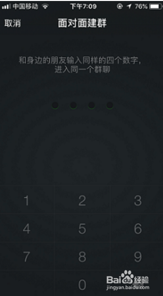 微信如何新建一个群