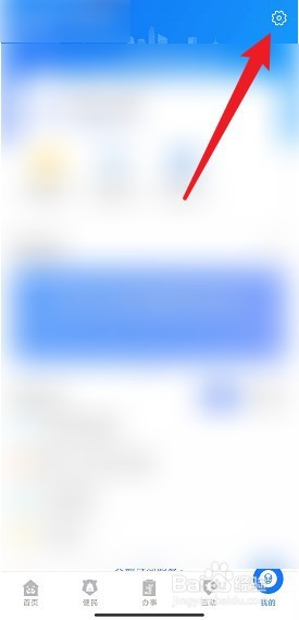 天府通办怎么开启指纹解锁