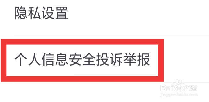 追书神器APP怎样查看个人信息安全投诉举报