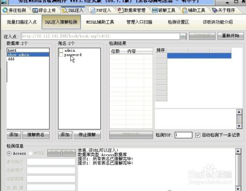 简单的SQL注入漏洞方法