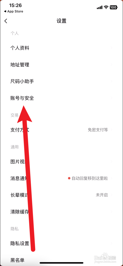 闲鱼如何解除绑定的支付宝账号