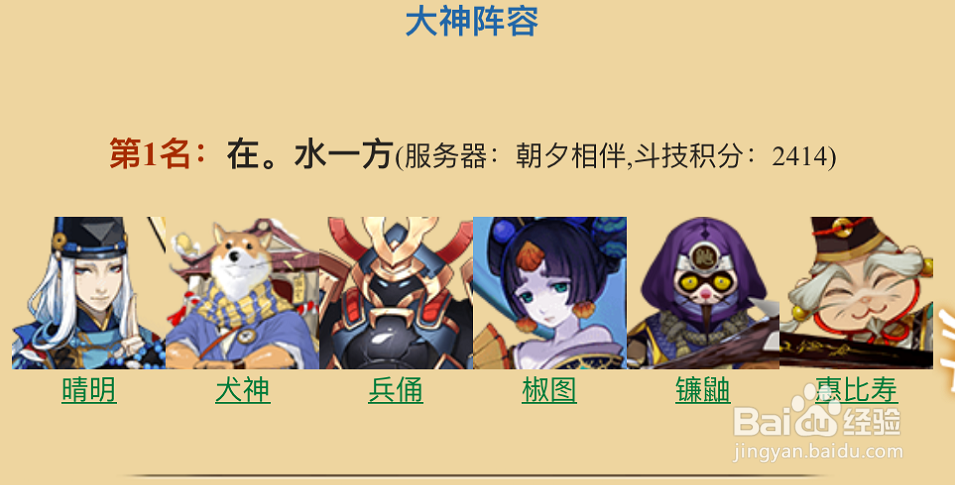 阴阳师惠比寿最新御魂攻略 惠比寿最强阵容