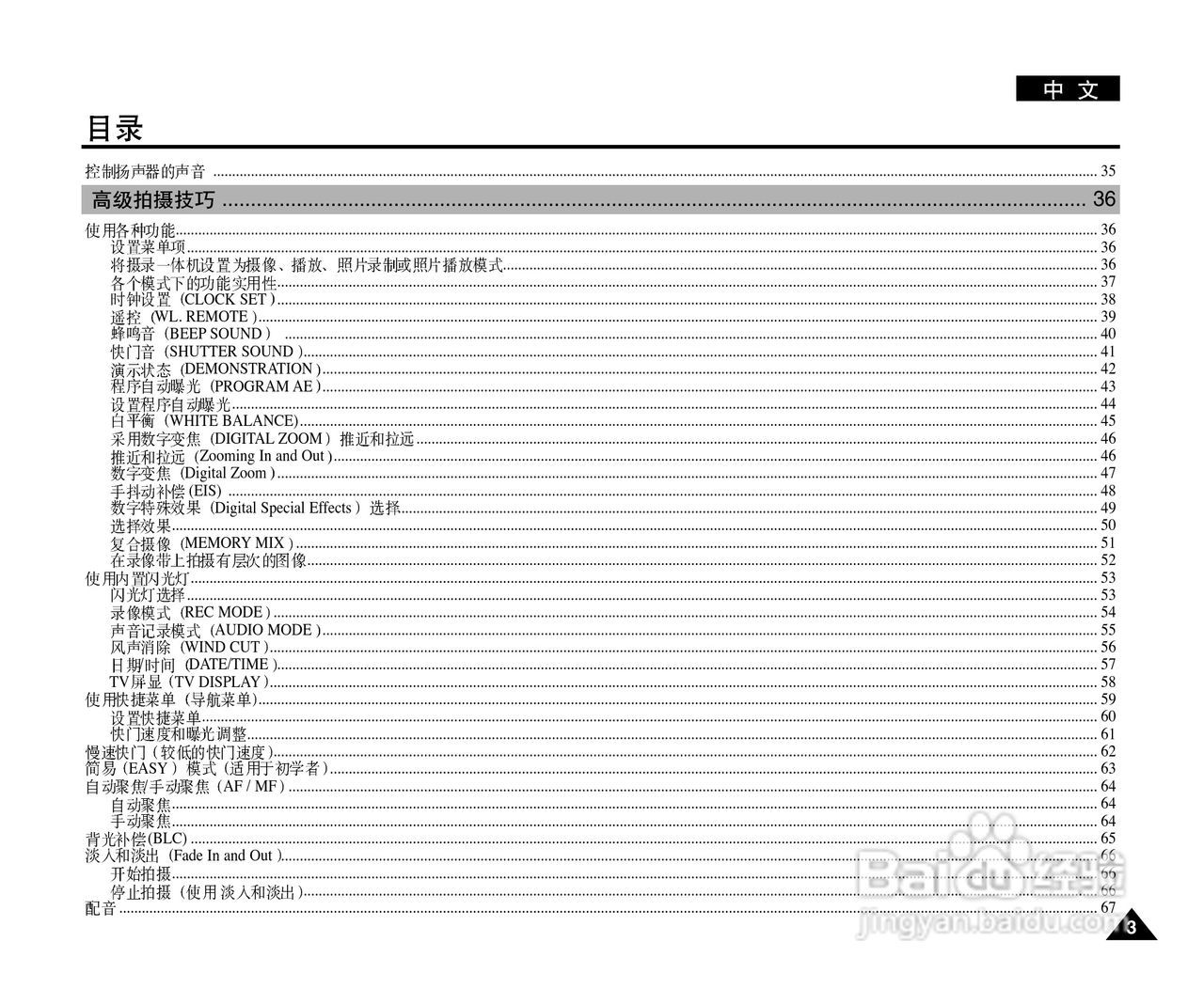 三星VP-D903(i)摄录一体机使用说明书:[1]