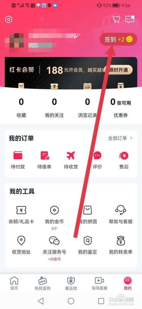 如何使用洋码头APP签到领金币